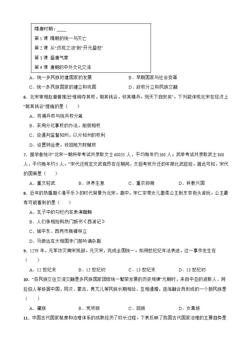 河北省石家庄市藁城区2022-2023学年七年级下学期历史期末试卷02
