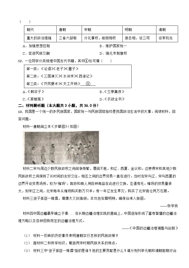 河北省石家庄市藁城区2022-2023学年七年级下学期历史期末试卷03