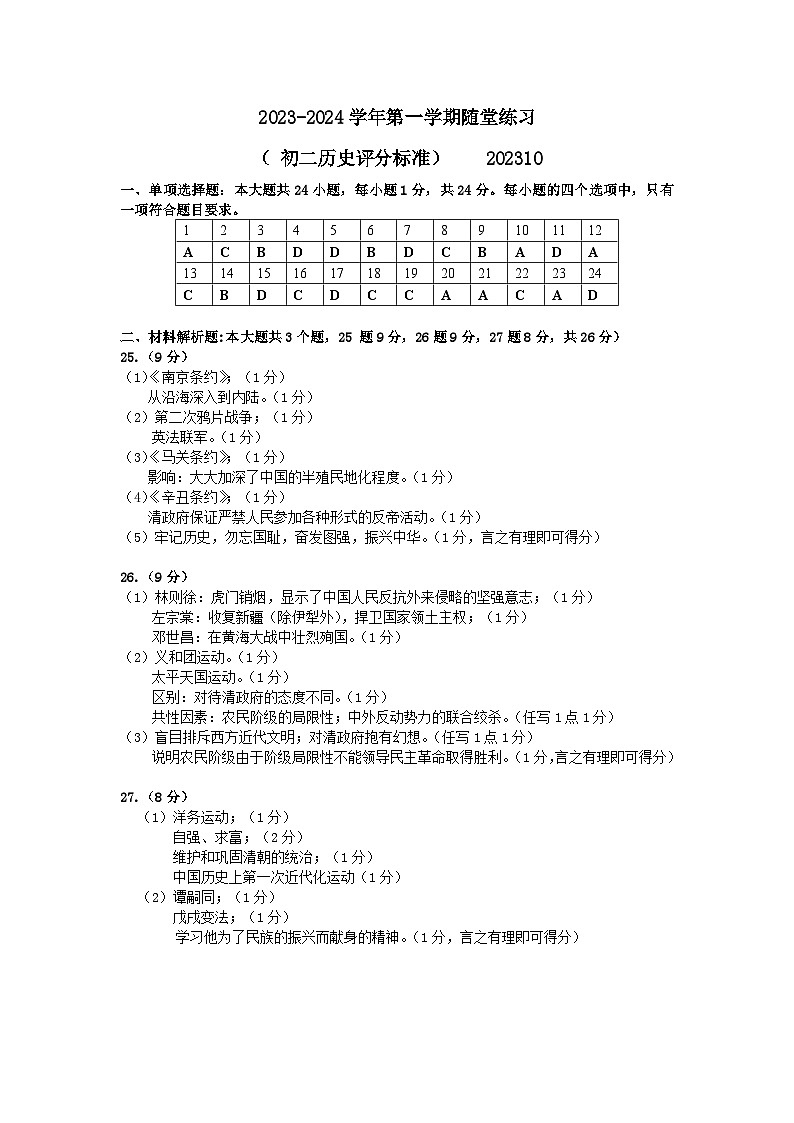 初二历史答案第1页