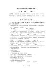 江苏省江阴市河塘中学2023-2024学年八年级上学期10月随堂练习历史试卷（月考）