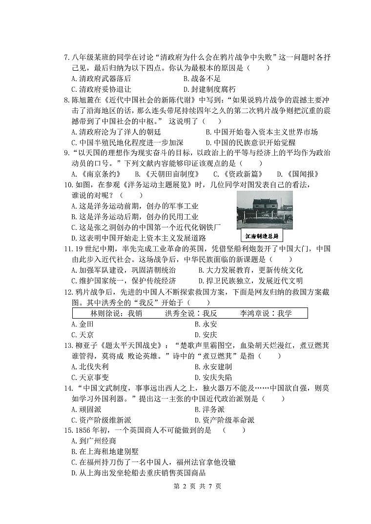 2023-2024学年第一学期随堂练习（初二历史试卷）第2页
