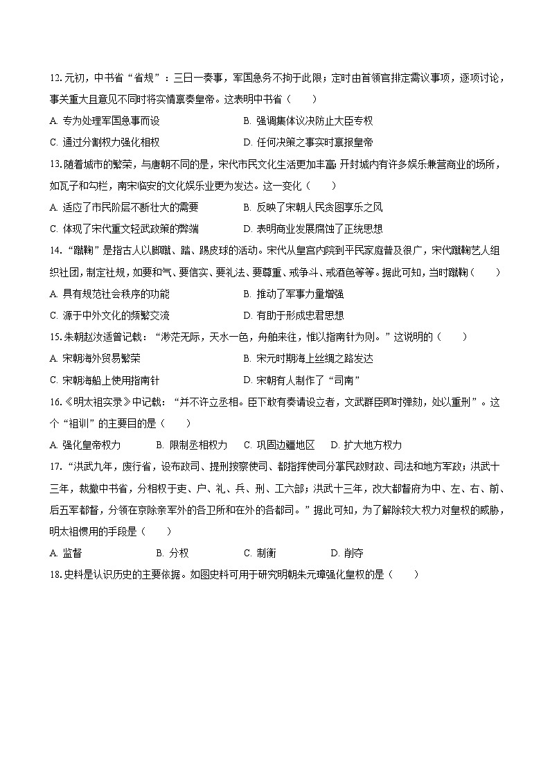 2023-2024学年江苏省泰州市姜堰区洪林中学九年级（上）第一次月考历史试卷（含解析）03