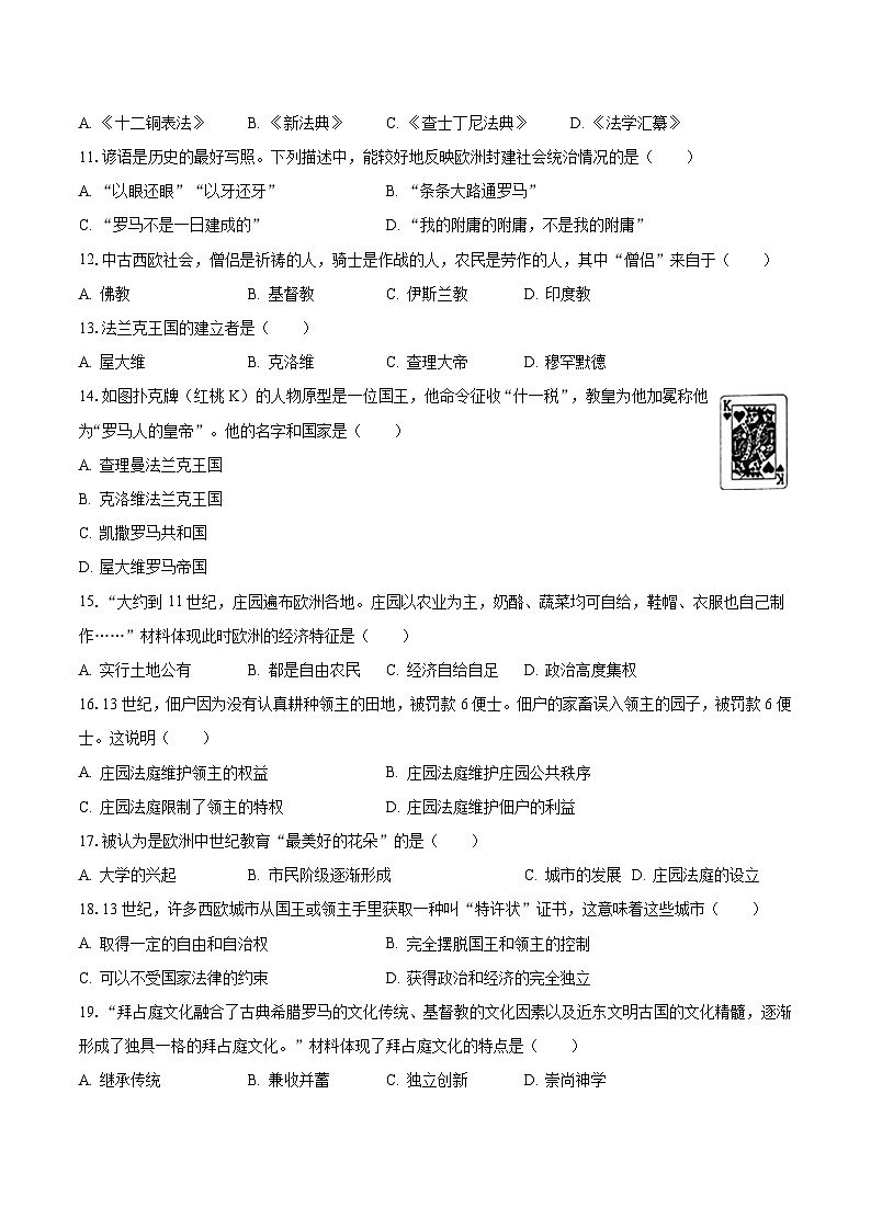 2023-2024学年吉林省长春八十九中九年级（上）月考历史试卷（9月份）（含解析）第2页