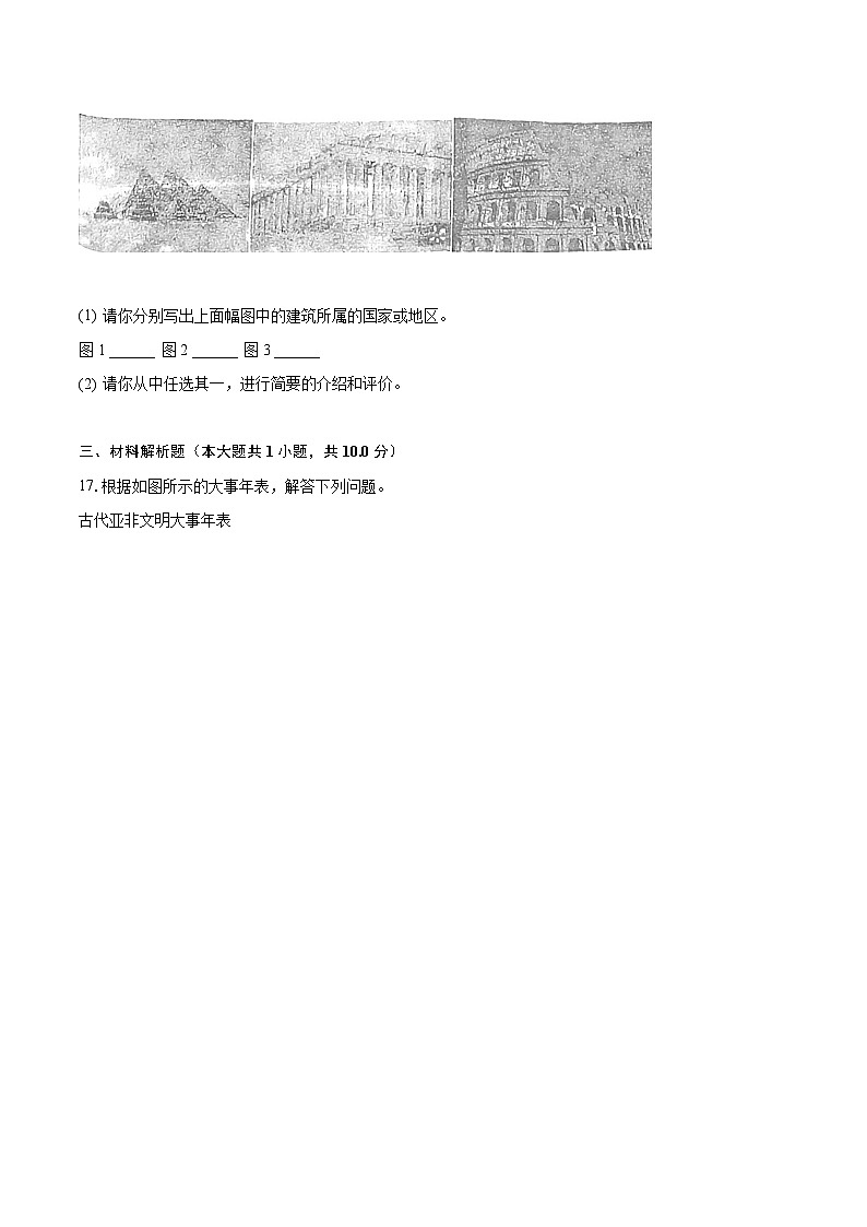 2023-2024学年黑龙江省哈尔滨市南岗区萧红中学九年级（上）月考历史试卷（10月份）（含解析）第3页