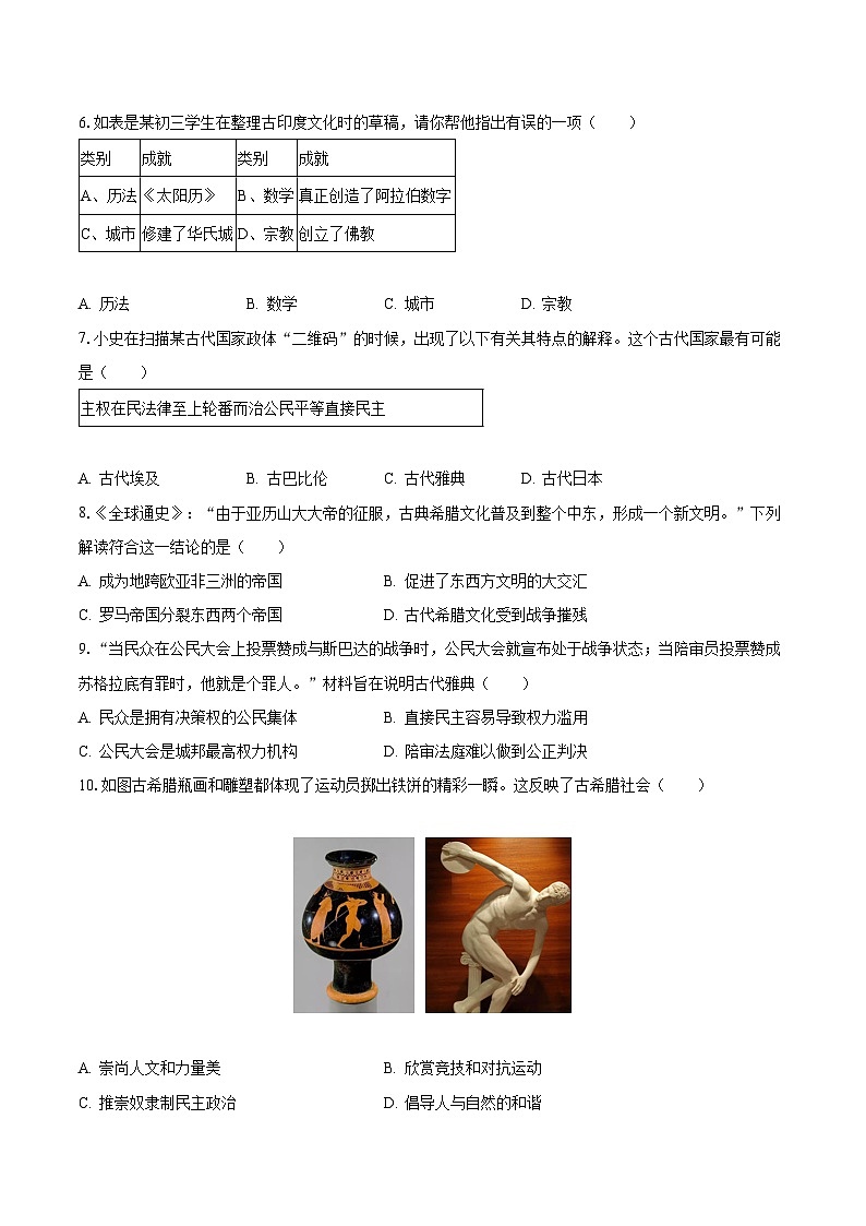 2023-2024学年河南省南阳市镇平县侯集一中等校九年级（上）月考历史试卷（10月份）（含解析）第2页