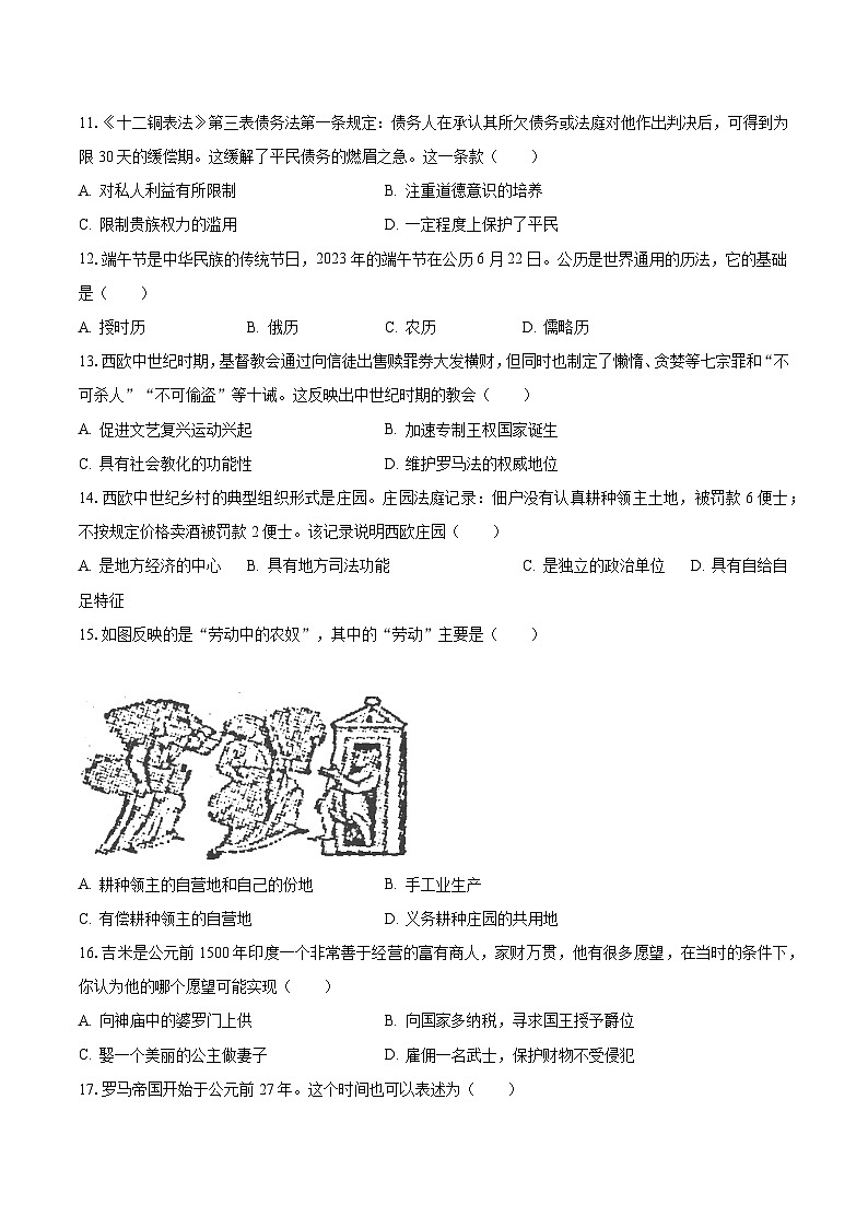2023-2024学年河南省南阳市镇平县侯集一中等校九年级（上）月考历史试卷（10月份）（含解析）第3页