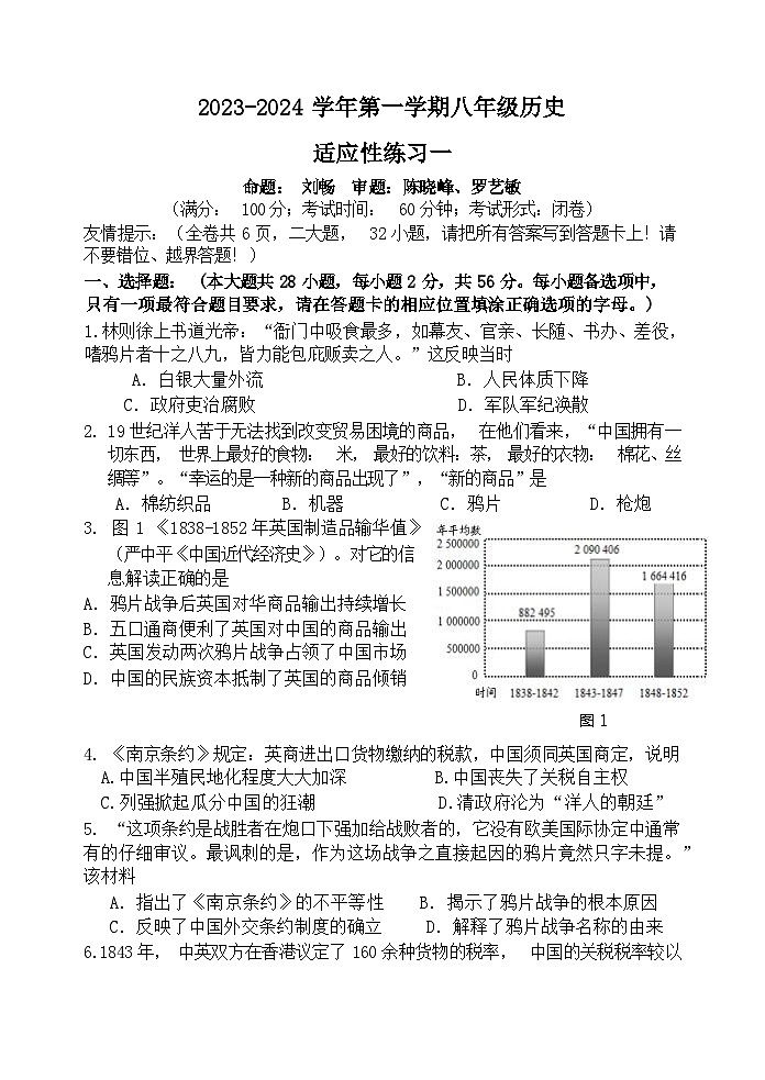 福建省福州市第十中学2023-2024学年上学期八年级第一次月考历史试卷第1页