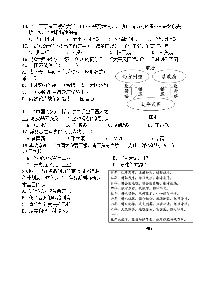 福建省福州市第十中学2023-2024学年上学期八年级第一次月考历史试卷第3页
