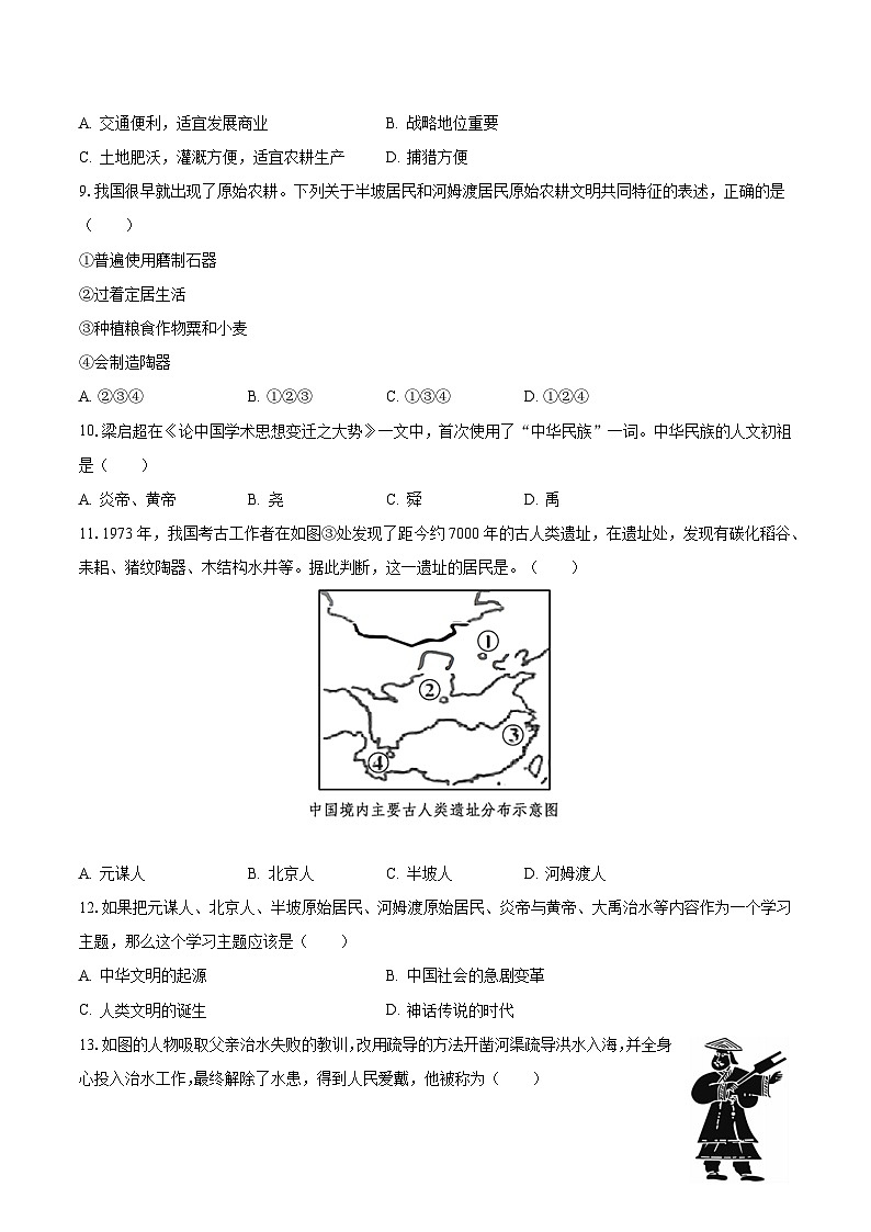 广东省汕头市潮南区两英河浦学校2023-2024学年七年级上学期9月月考历史试卷第2页