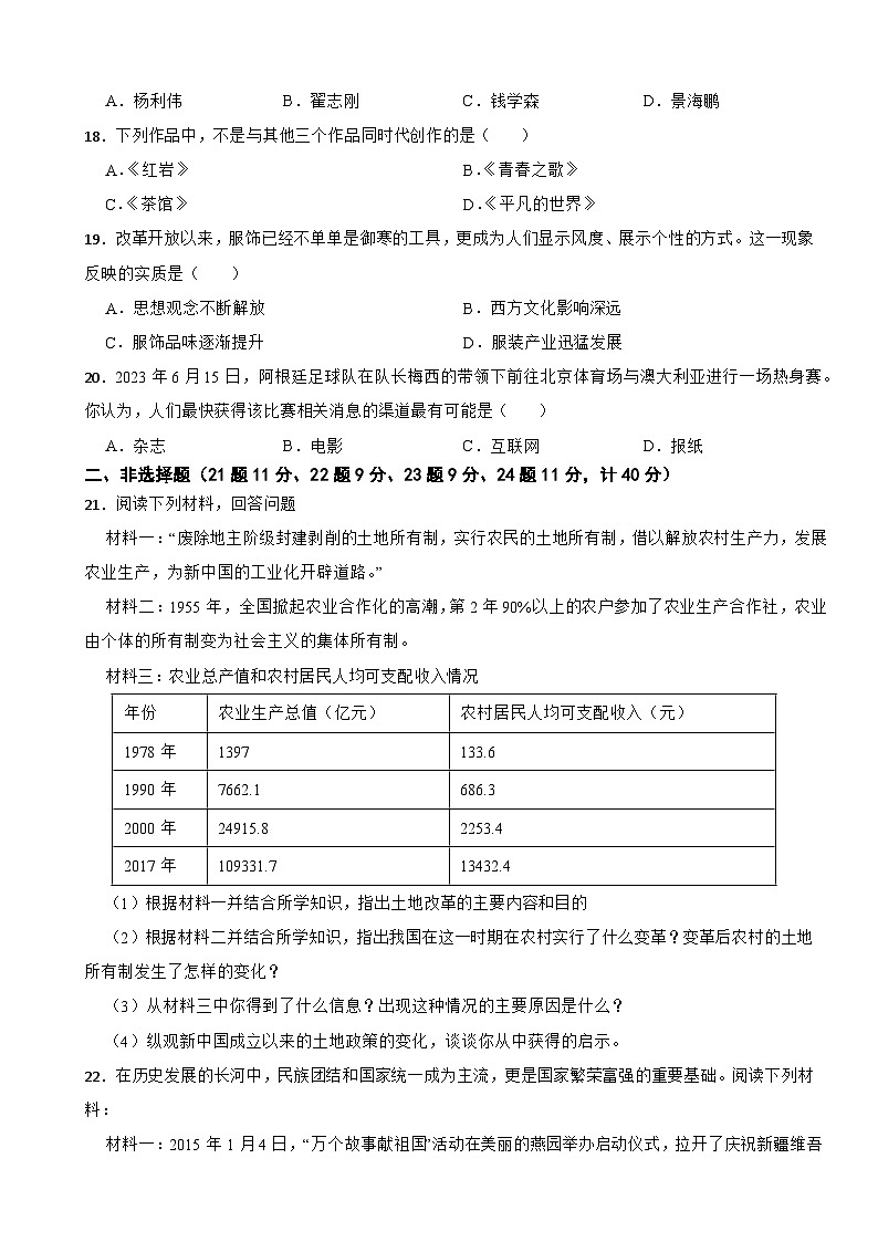吉林省白山市江源区2022-2023学年八年级下学期期末教学检测历史试卷第3页