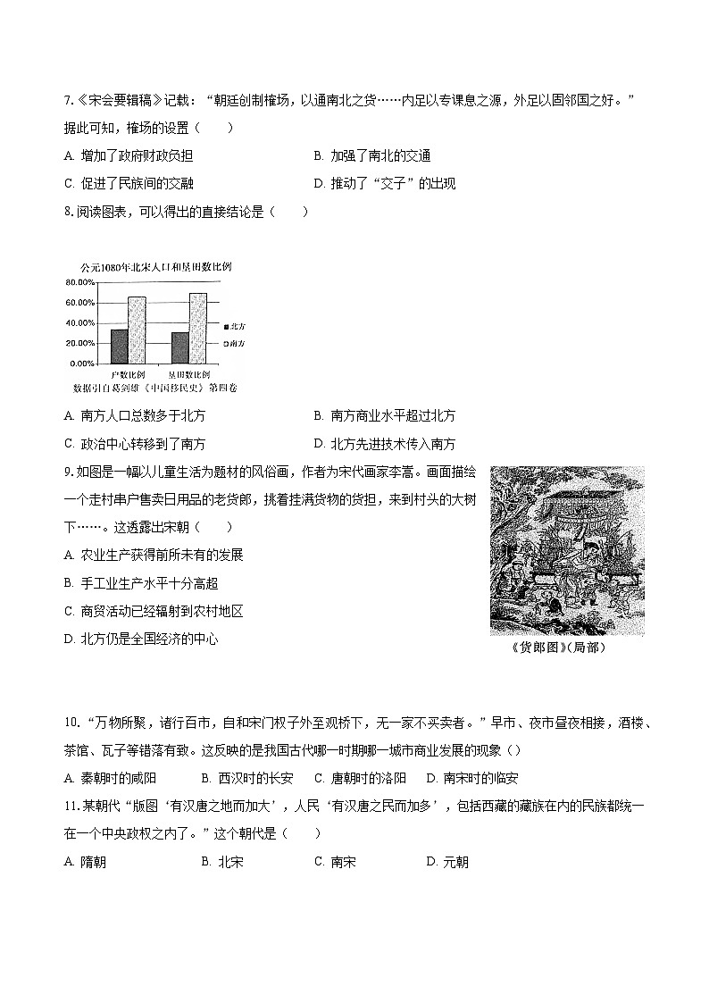 江苏省泰州市姜堰区洪林中学2023-2024学年九年级上学期第一次月考历史试卷第2页