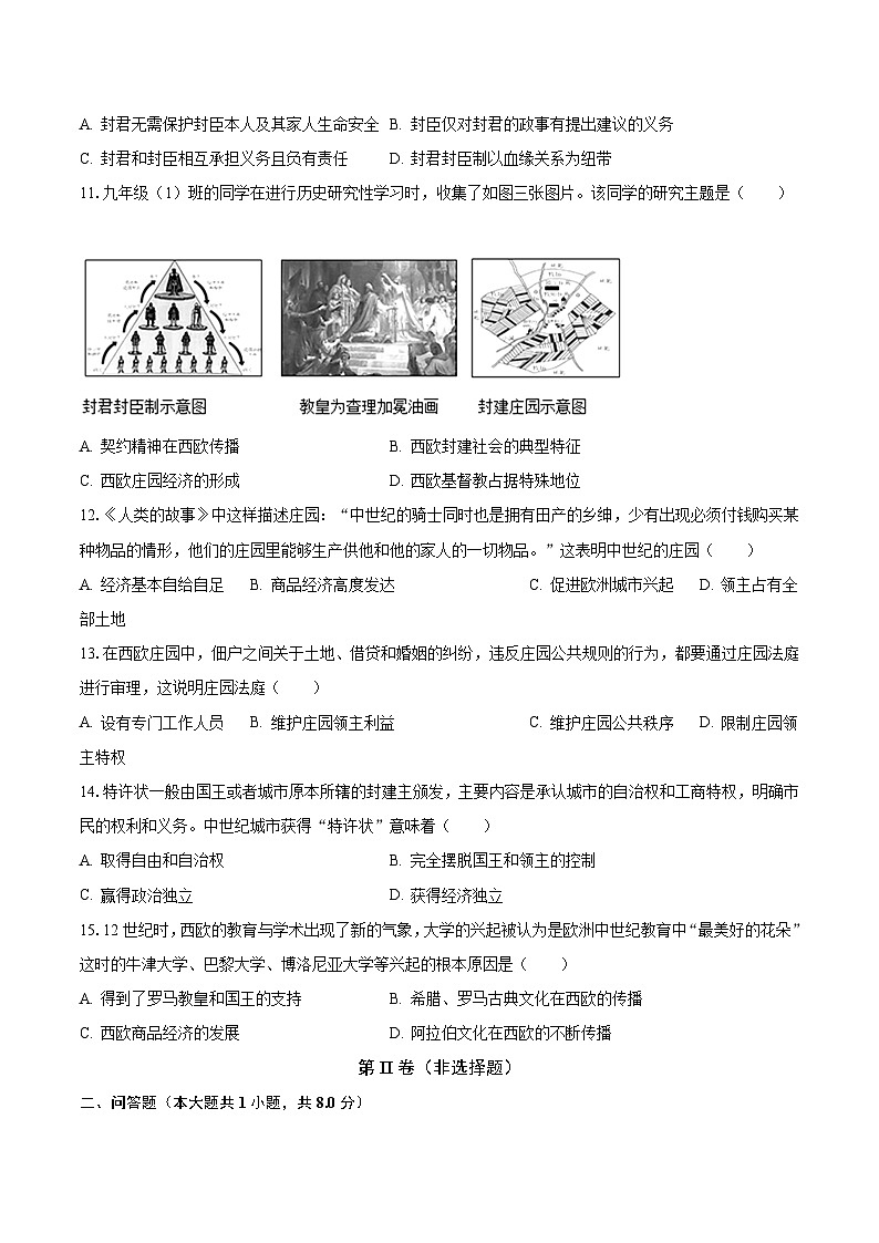 山西省朔州市多校2023-2024学年九年级上学期段考历史试卷（一）（月考）第3页