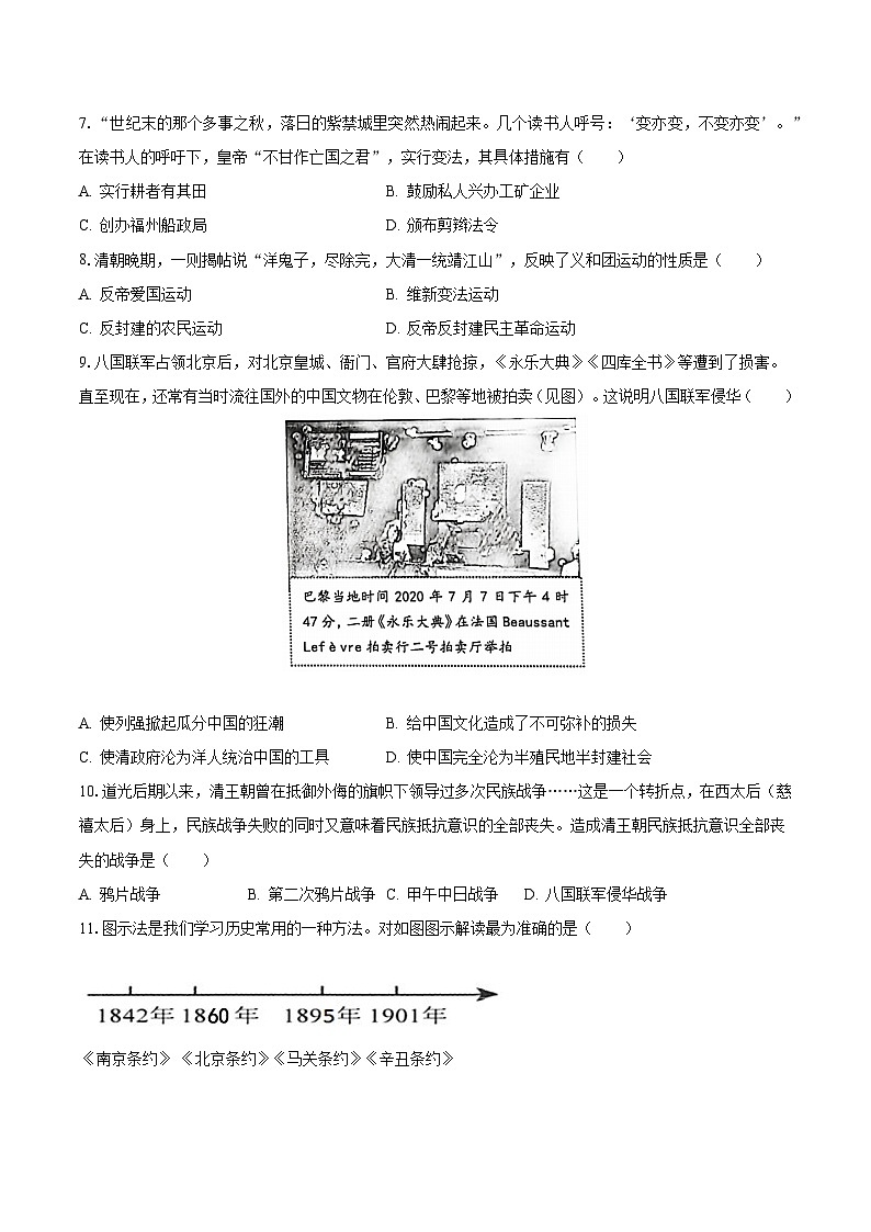 山东省潍坊市安丘市东埠中学2023-2024学年八年级上学期10月月考历史试卷第2页
