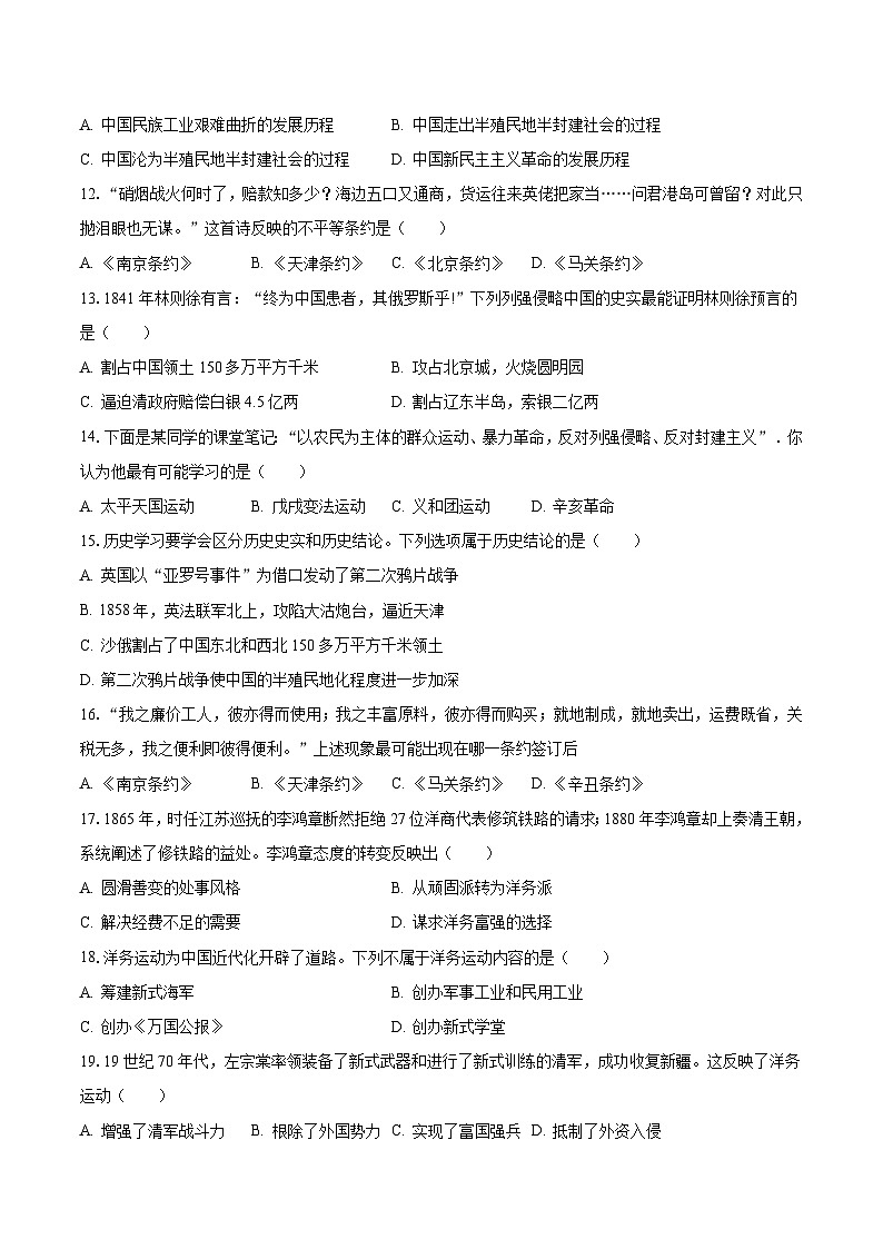 山东省潍坊市安丘市东埠中学2023-2024学年八年级上学期10月月考历史试卷第3页