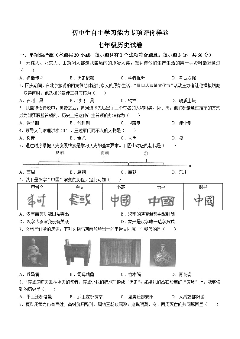 江苏省镇江市丹徒区2022-2023学年七年级上学期期中历史试题第1页