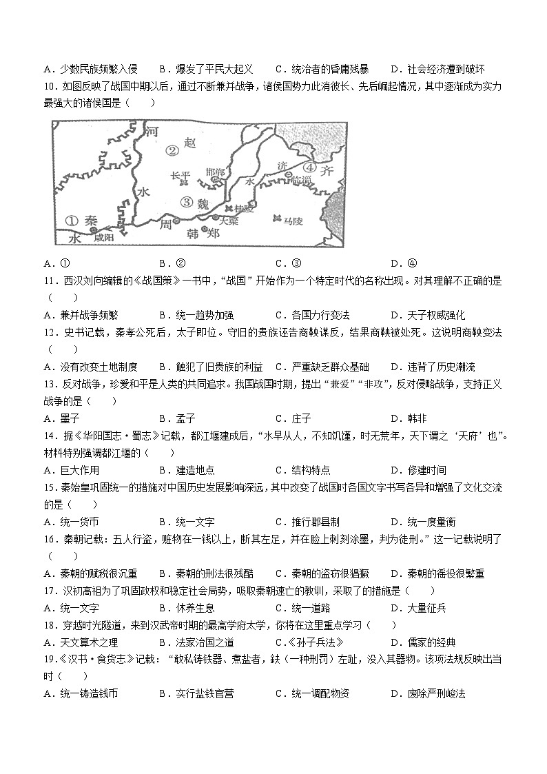 江苏省镇江市丹徒区2022-2023学年七年级上学期期中历史试题第2页
