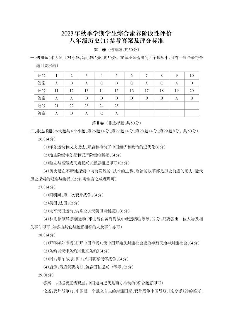 八年级历史参考答案_Print第1页