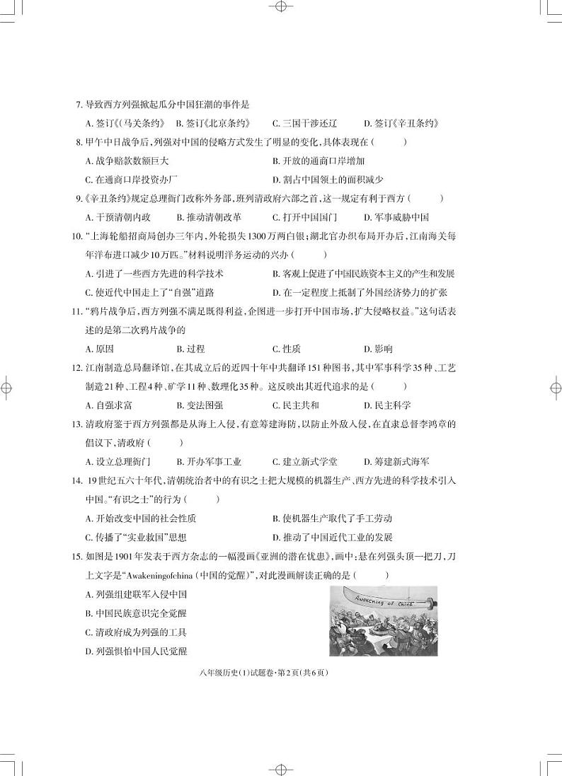 八年级历史试卷_Print第2页