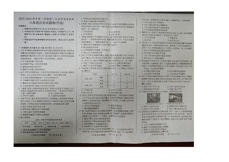 安徽省滁州市凤阳县博文学校2023-2024学年部编版八年级上学期第一次月考历史试卷（月考）01