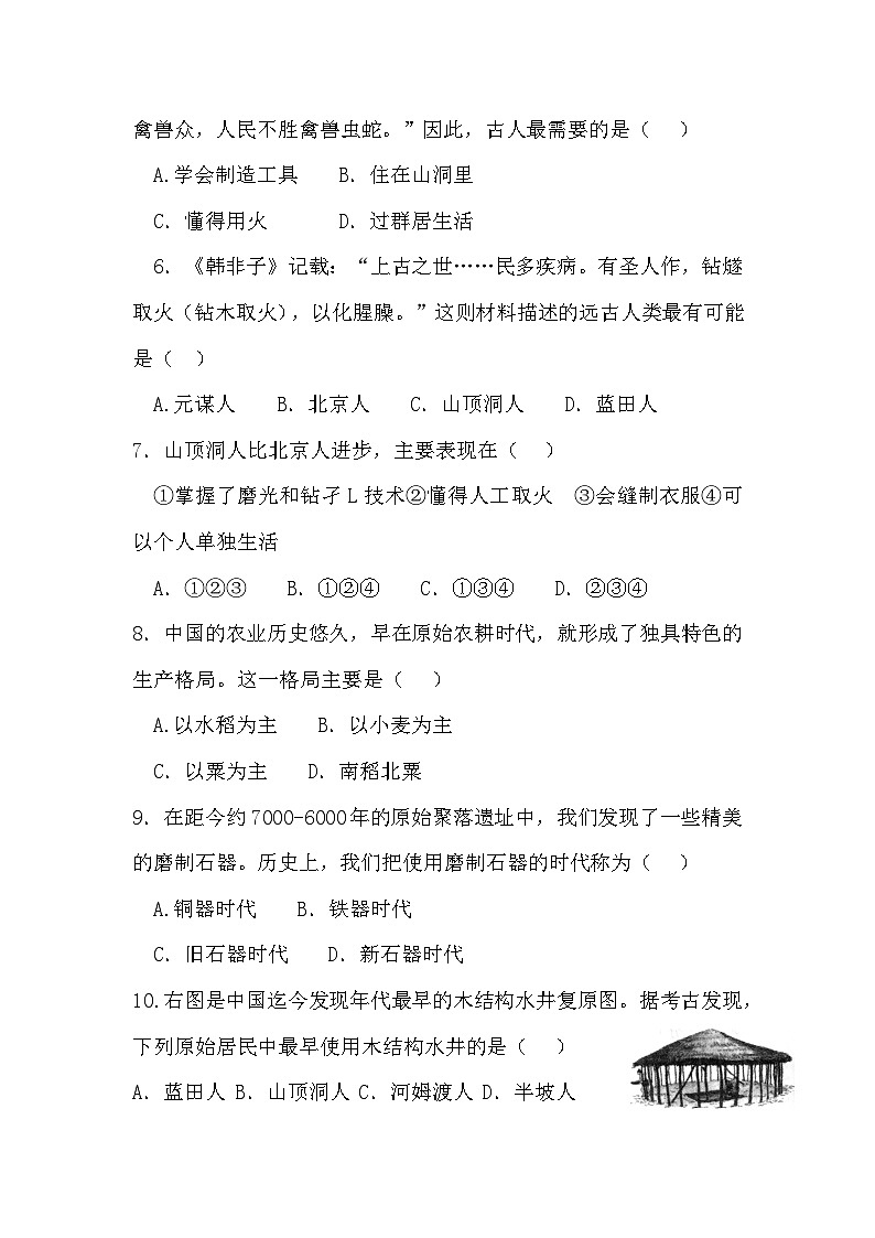 安徽省淮北市濉溪县孙疃中心学校2023-2024学年部编版七年级上学期10月月考历史试题第2页