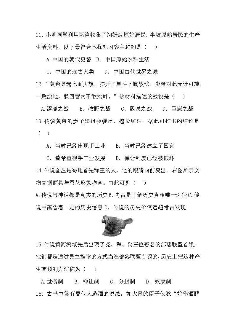 安徽省淮北市濉溪县孙疃中心学校2023-2024学年部编版七年级上学期10月月考历史试题第3页