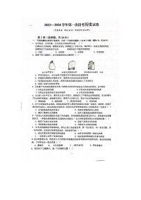 河南省濮阳市濮阳经济技术开发区2023-2024学年九年级上学期10月月考历史试题