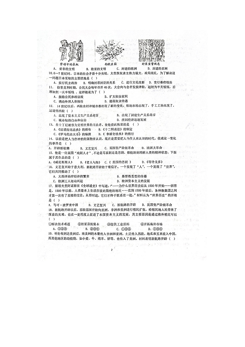 河南省濮阳市濮阳经济技术开发区2023-2024学年九年级上学期10月月考历史试题第2页