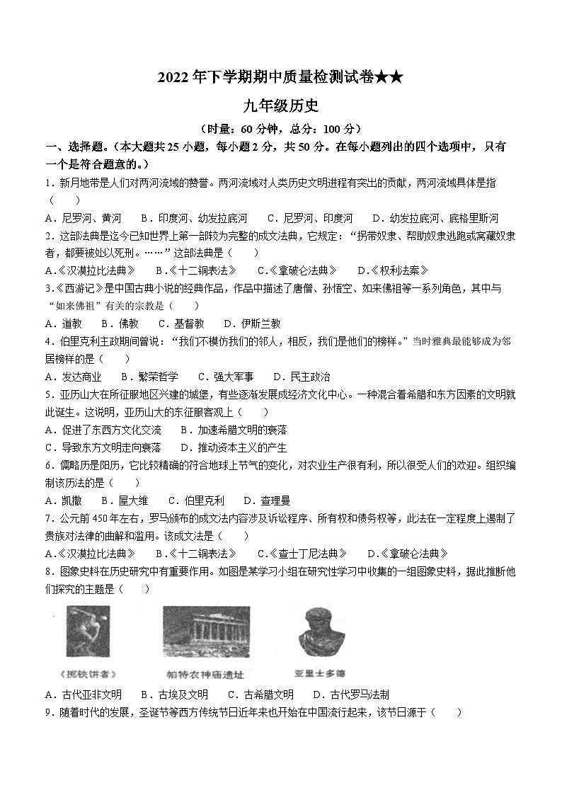 湖南省娄底市涟源市2022-2023学年九年级上学期期中历史试题第1页