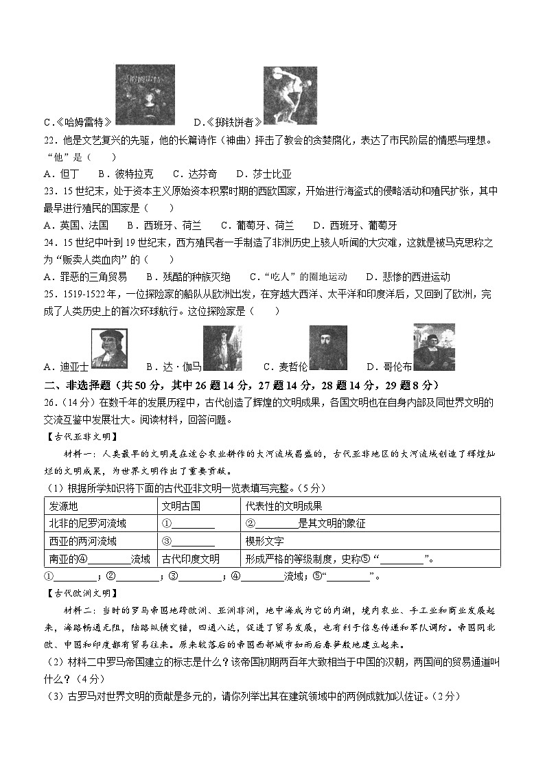湖南省娄底市涟源市2022-2023学年九年级上学期期中历史试题第3页