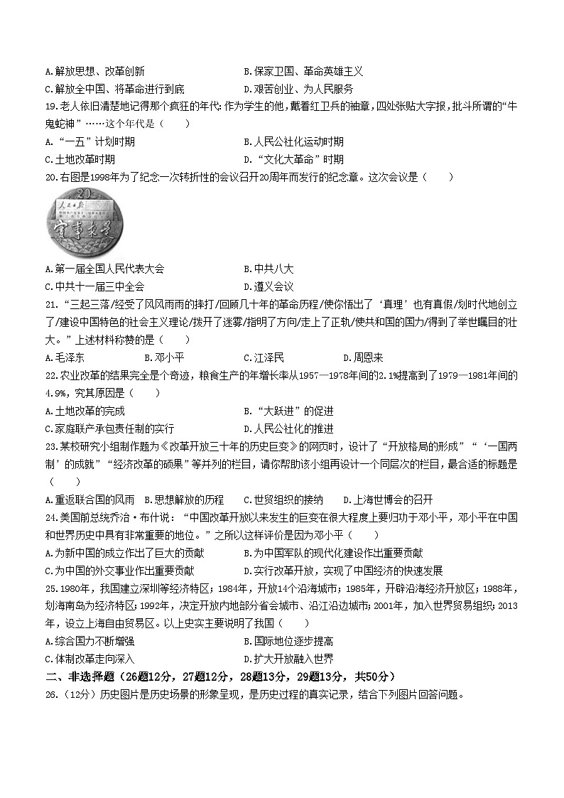 湖南省娄底市双峰县2022-2023学年八年级下学期期中历史试题03