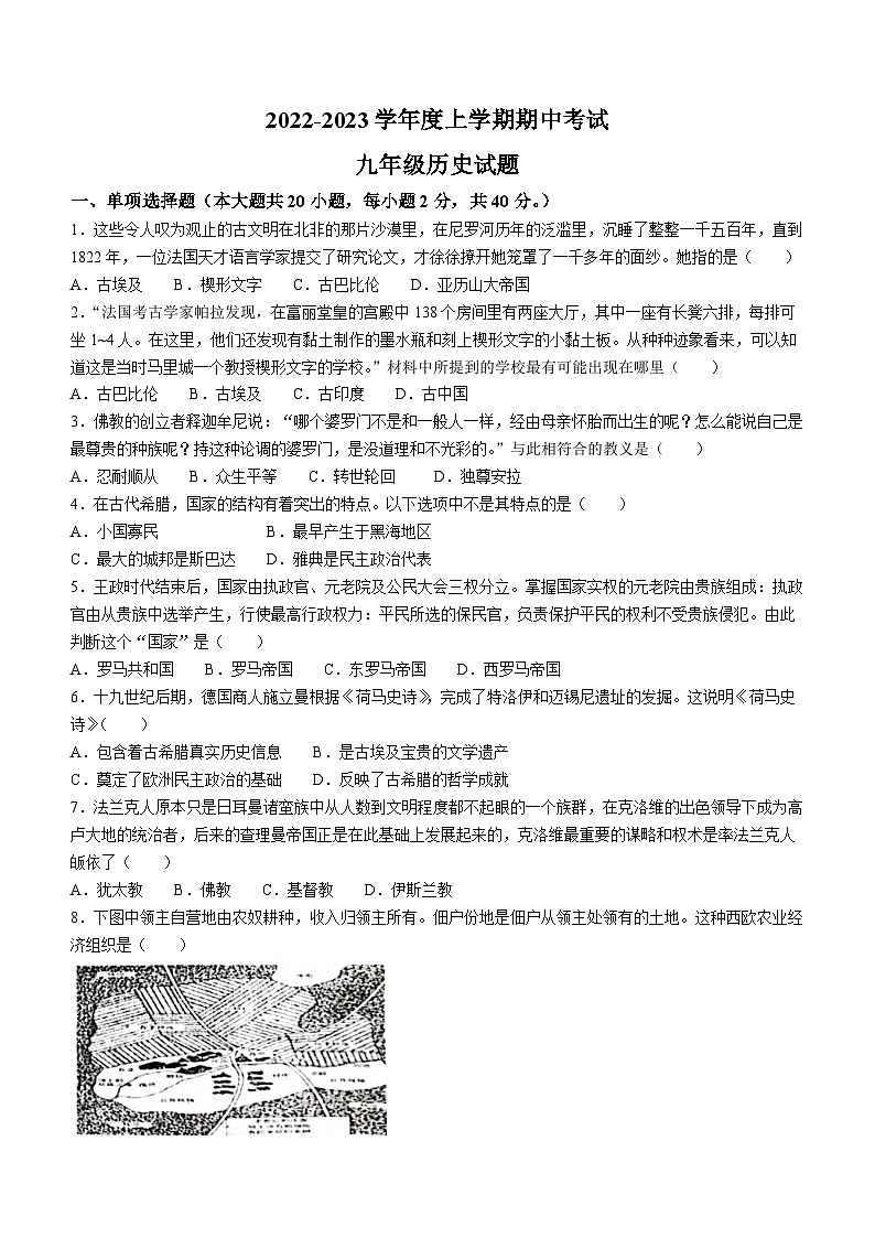 江西省抚州市东乡区2022-2023学年九年级上学期期中历史试题第1页