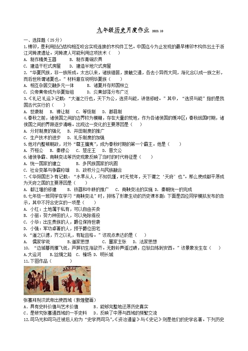 江苏省扬州市宝应县国际学校发展联盟2023-2024学年九年级上学期10月月考历史试题第1页