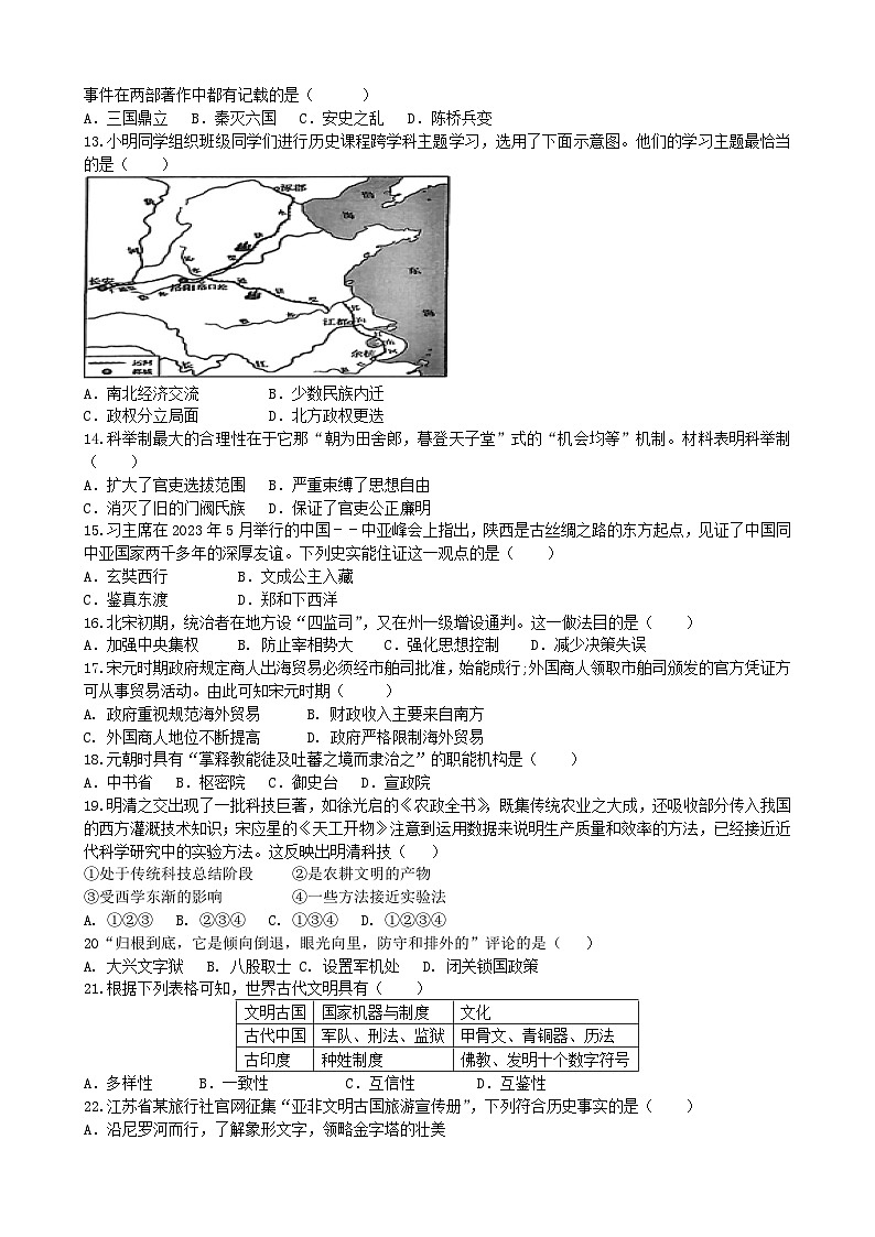 江苏省扬州市宝应县国际学校发展联盟2023-2024学年九年级上学期10月月考历史试题第2页