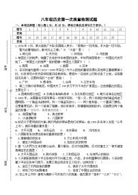 山东省菏泽市郓城县南赵楼镇初级中学2023-2024学年八年级上学期第一次质量检测历史试题（月考）