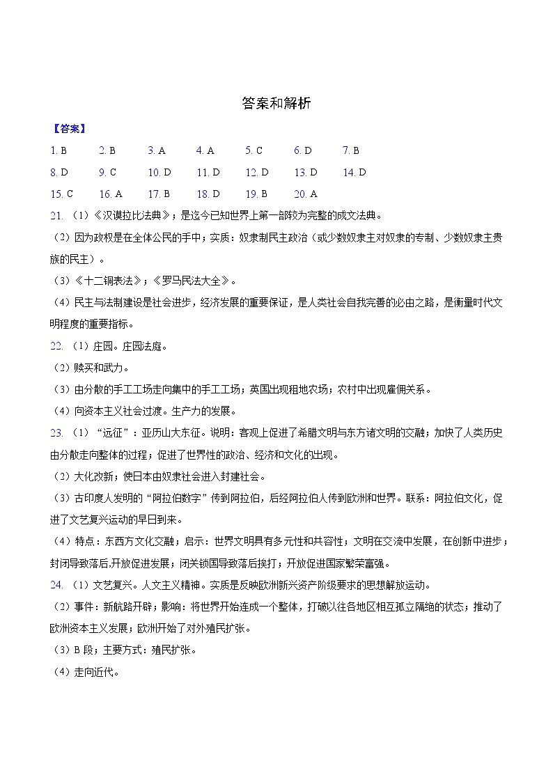 历史答案第1页