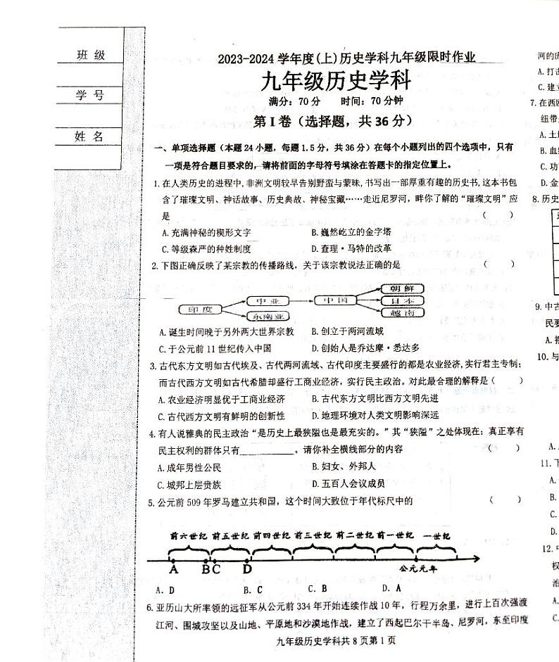 辽宁省沈阳市六校联考2023-2024学年九年级上学期10月月考历史试题01