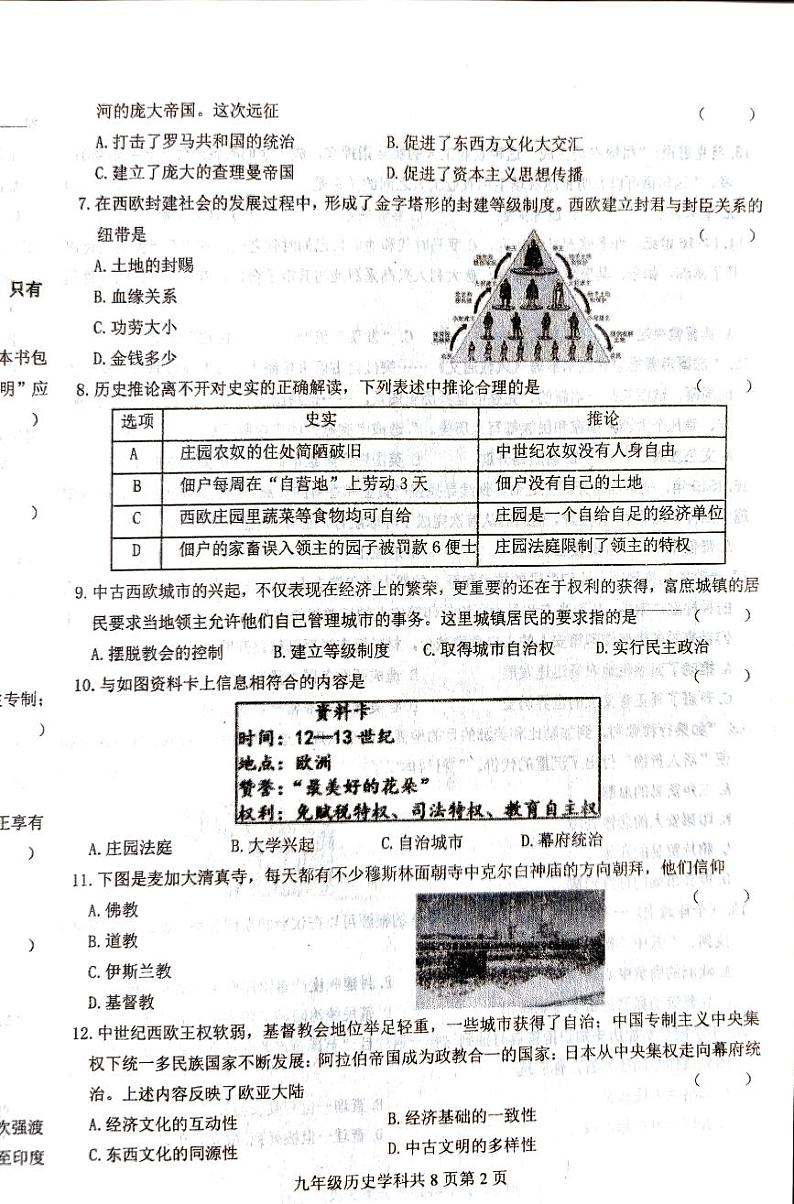 辽宁省沈阳市六校联考2023-2024学年九年级上学期10月月考历史试题02