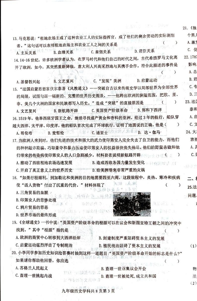 辽宁省沈阳市六校联考2023-2024学年九年级上学期10月月考历史试题03
