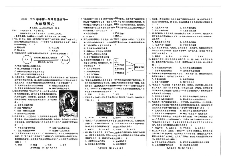 河北省邢台市2023-2024学年九年级上学期10月月考历史试题第1页
