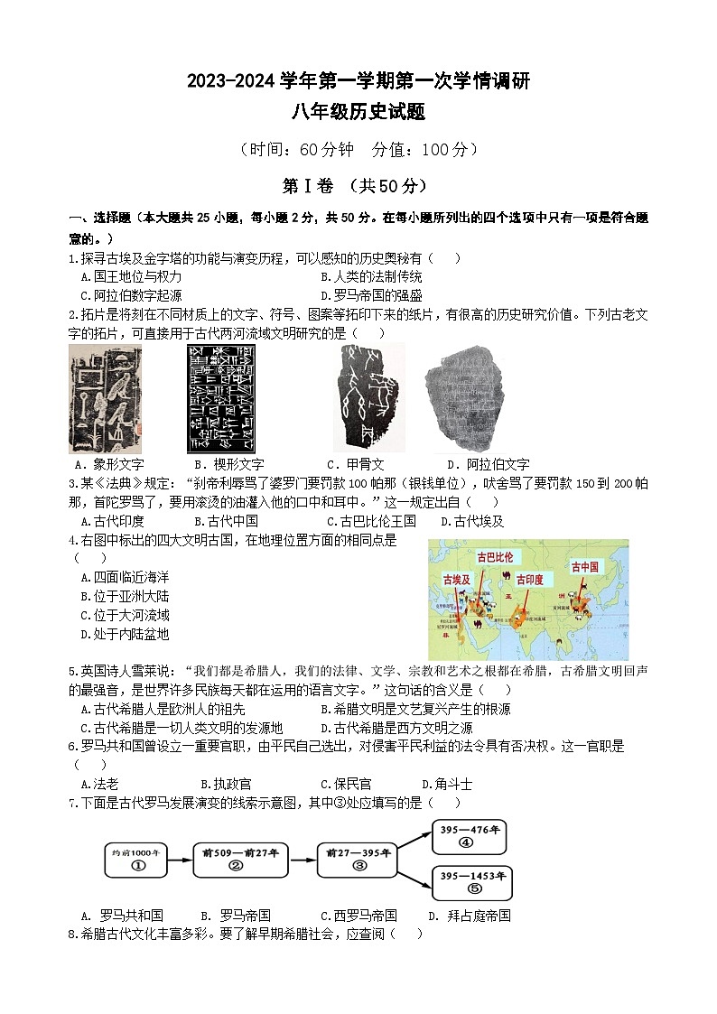 八年级第一次学情调研历史试题第1页