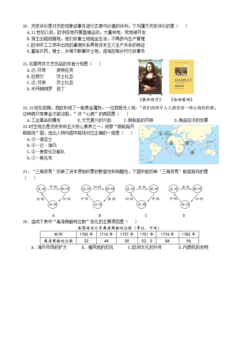 八年级第一次学情调研历史试题第3页