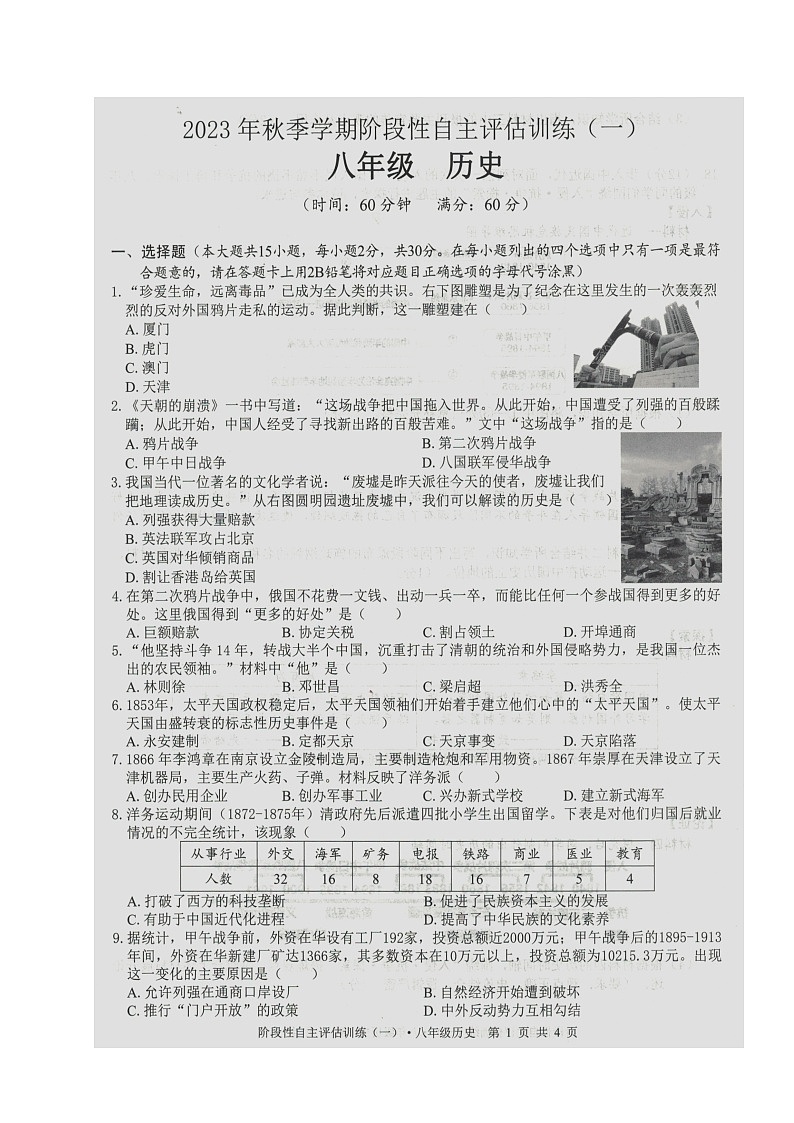 广西壮族自治区忻城县民族中学2023~2024学年八年级上学期第一次月考历史试题01
