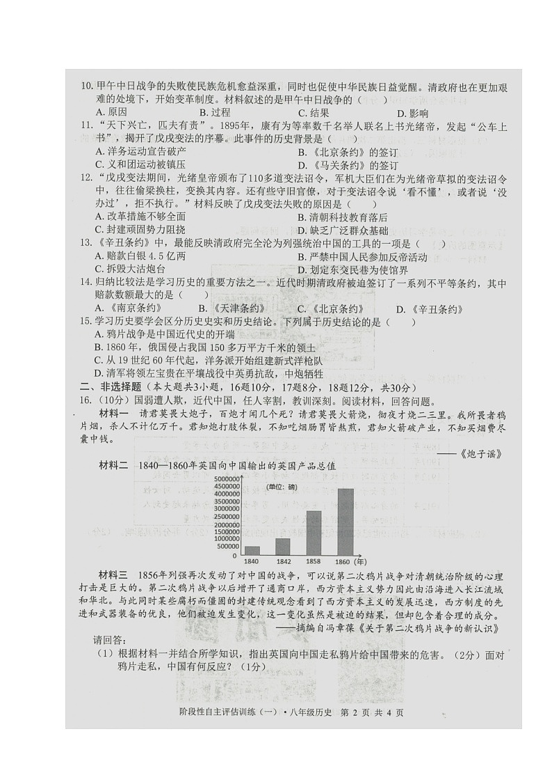 广西壮族自治区忻城县民族中学2023~2024学年八年级上学期第一次月考历史试题02