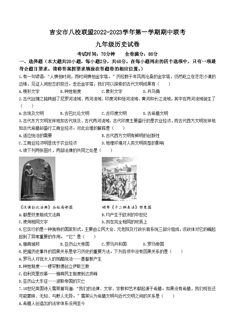 江西省吉安市吉安县城北中学2022-2023学年九年级上学期期中历史试题01