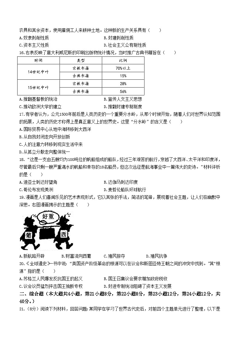 江西省吉安市吉安县城北中学2022-2023学年九年级上学期期中历史试题03