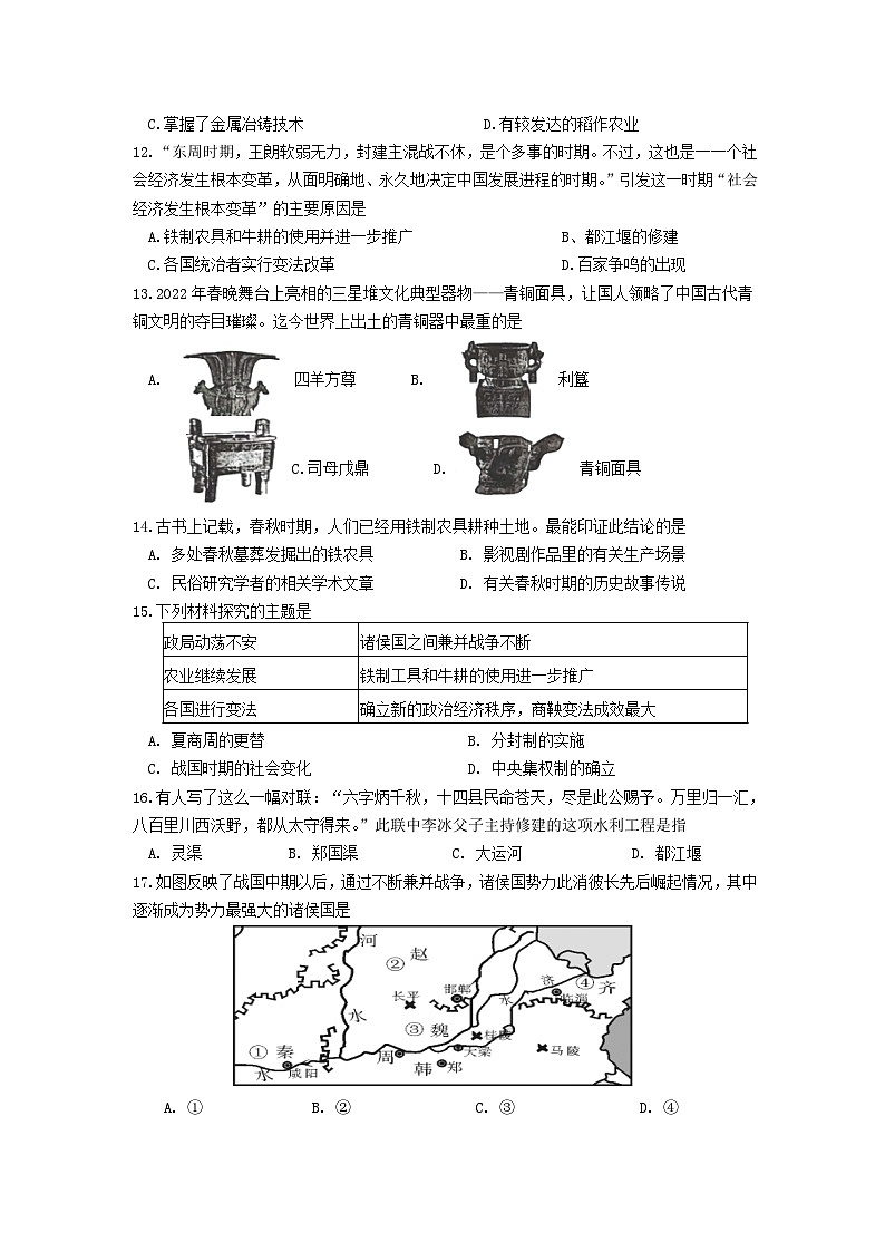 江苏省常州市金坛区河头中学2023-2024学年七年级上学期10月学科素养情况调研历史试卷（月考）02