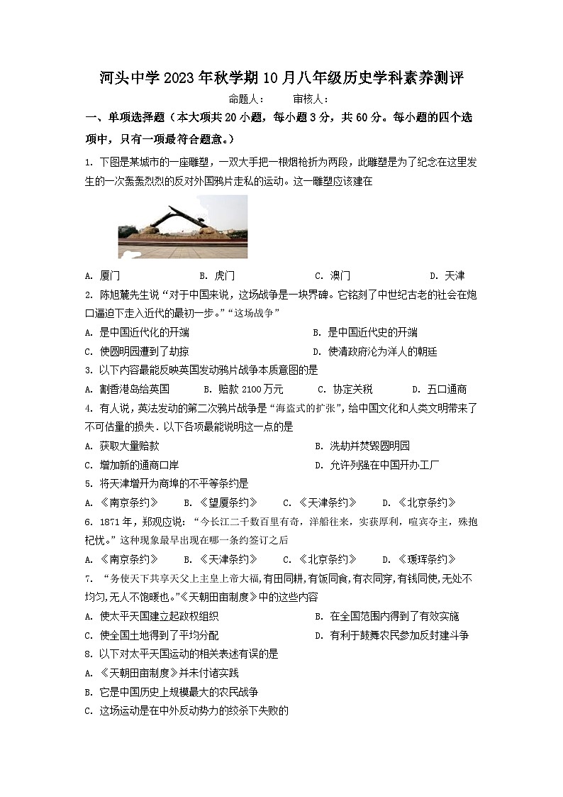 八年级历史试卷第1页