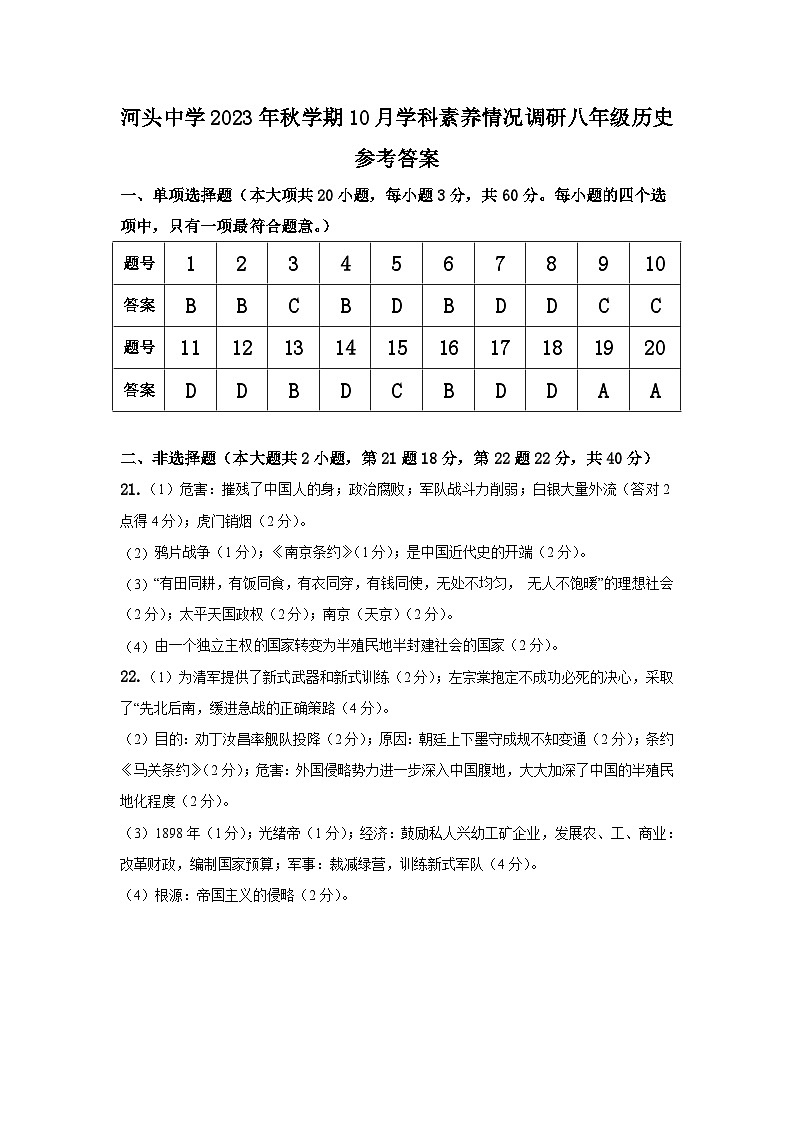 八年级历史参考答案第1页