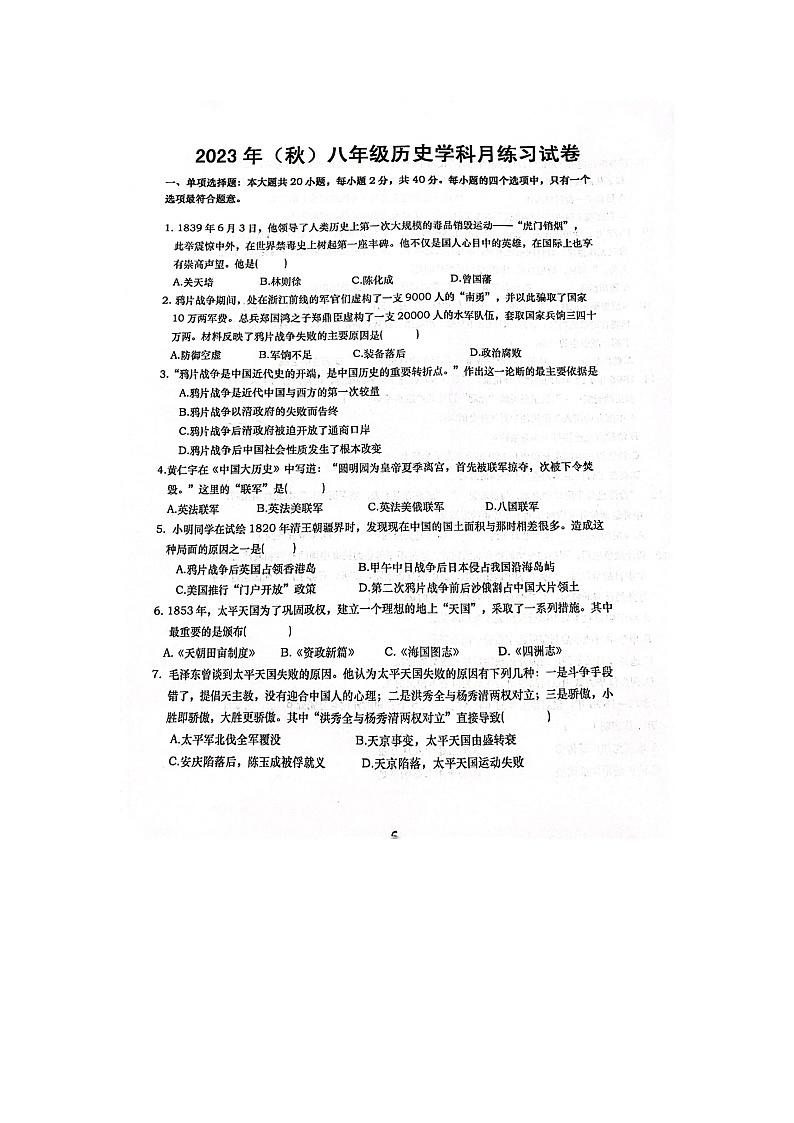八历史第1页