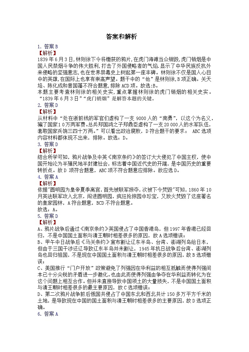 历史答案(1)第1页